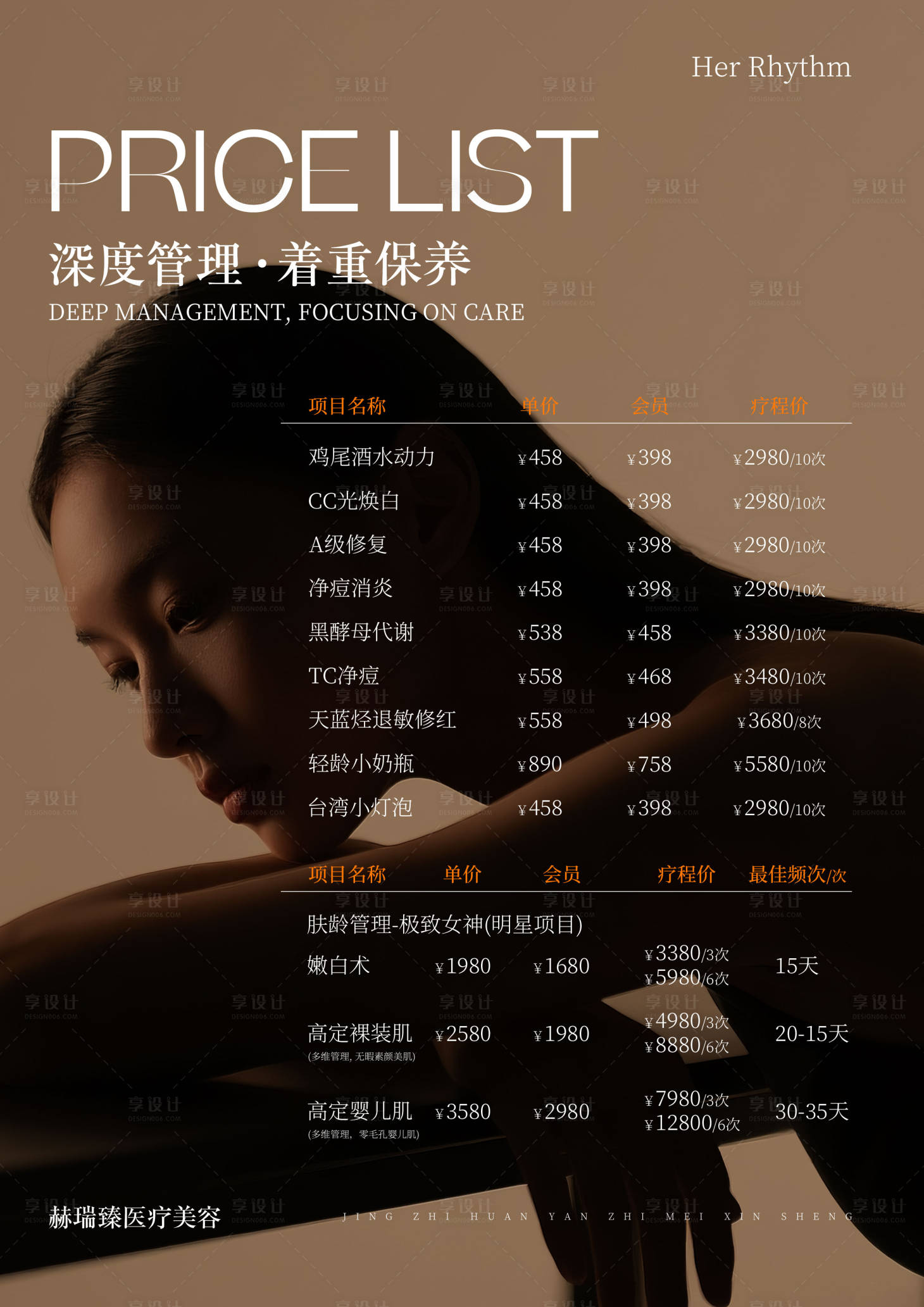 源文件下载【享设计】搜索编号：20080036181198364【美业价目表海报】