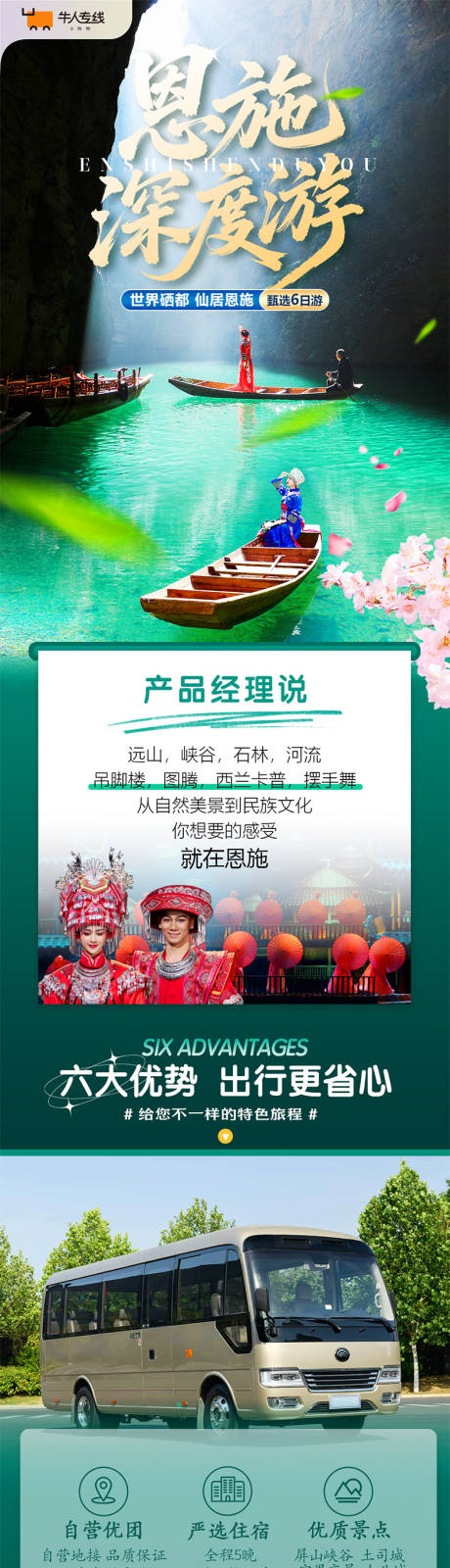 源文件下载【享设计】搜索编号：90550036629585602【恩施深度游旅游详情页】