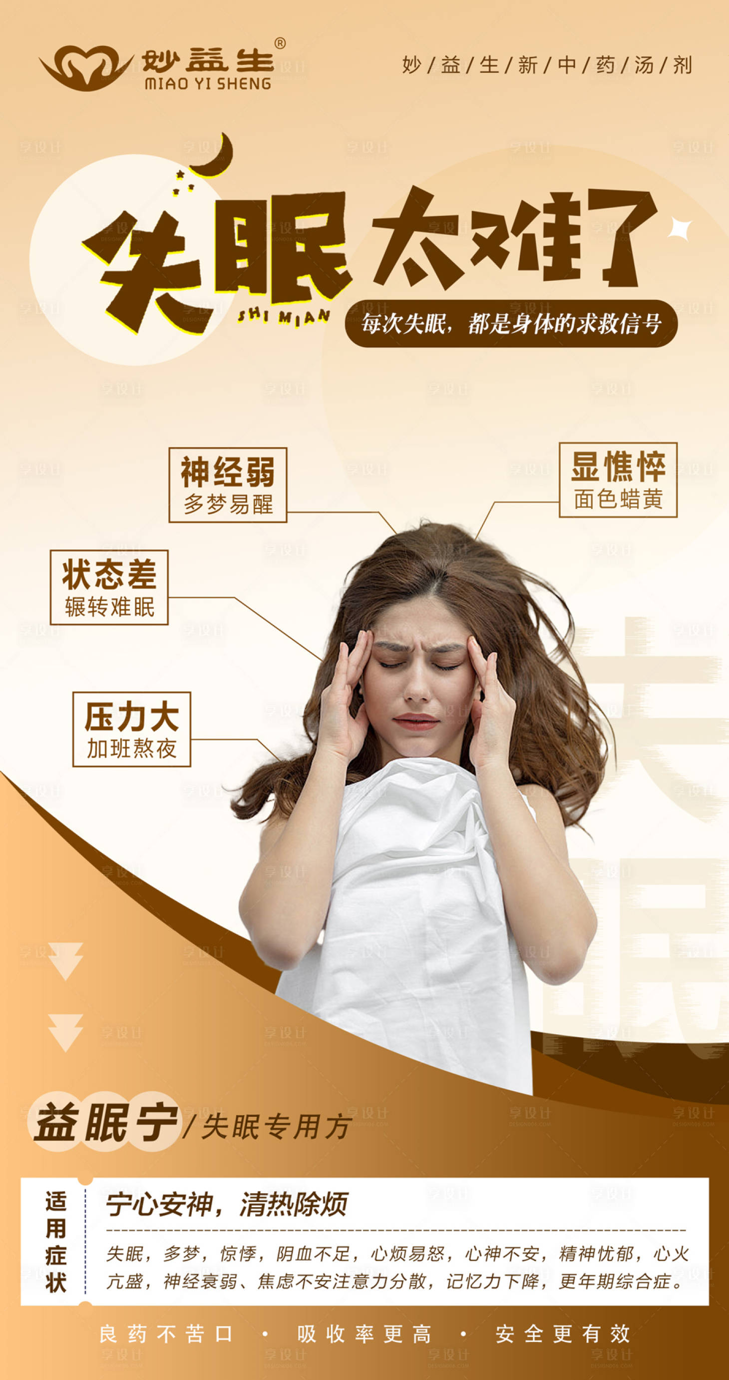 源文件下载【享设计】搜索编号：48250036324296922【失眠海报 】