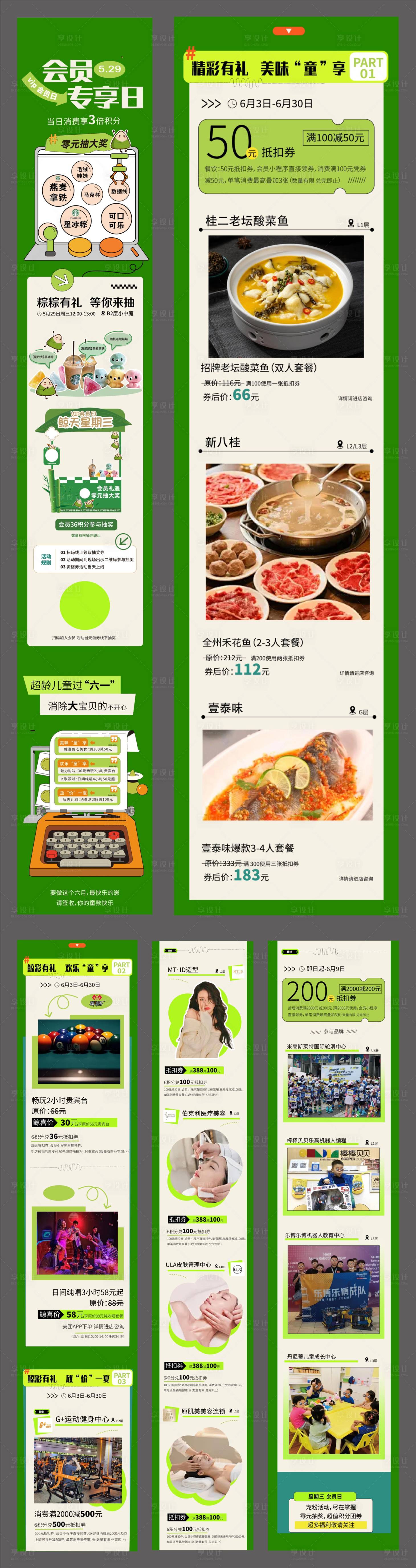 源文件下载【享设计】搜索编号：75620036286374844【端午节会员专享日推文】