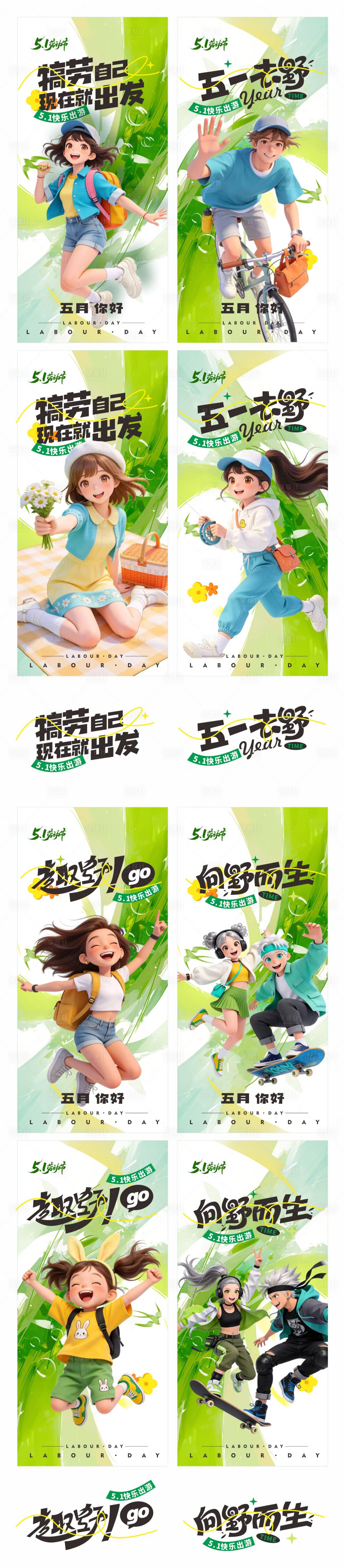 源文件下载【享设计】搜索编号：34340036298668219【春季五一踏青出游插画海报】