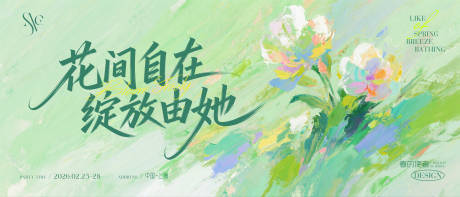 源文件下载【享设计】搜索编号：64330036572929666【油画质感活动背景板】