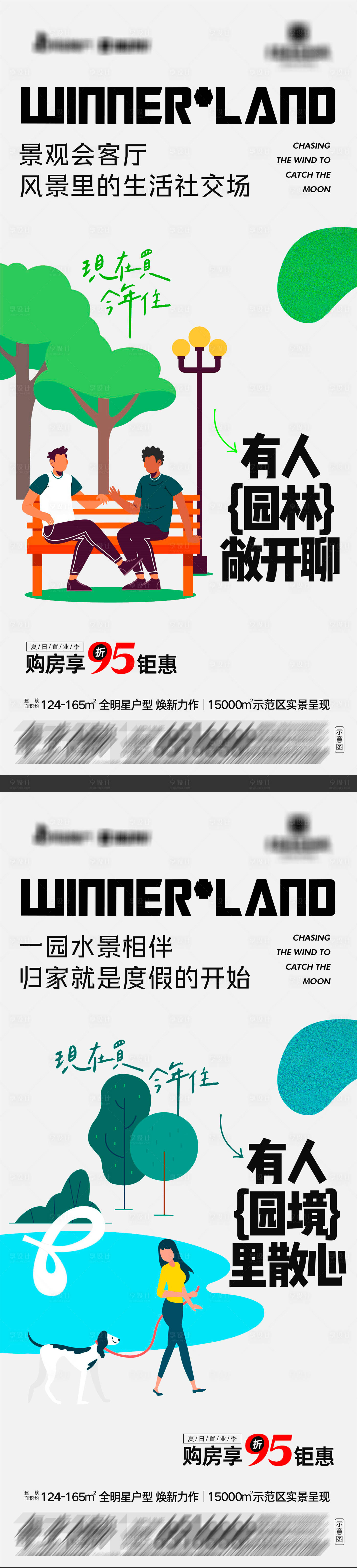 源文件下载【享设计】搜索编号：43580036467909417【地产明星户型配套价值点系列海报】
