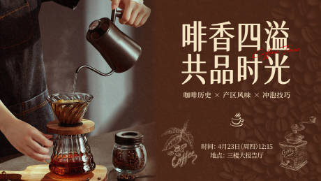 源文件下载【享设计】搜索编号：66260036459157618【手冲咖啡海报】