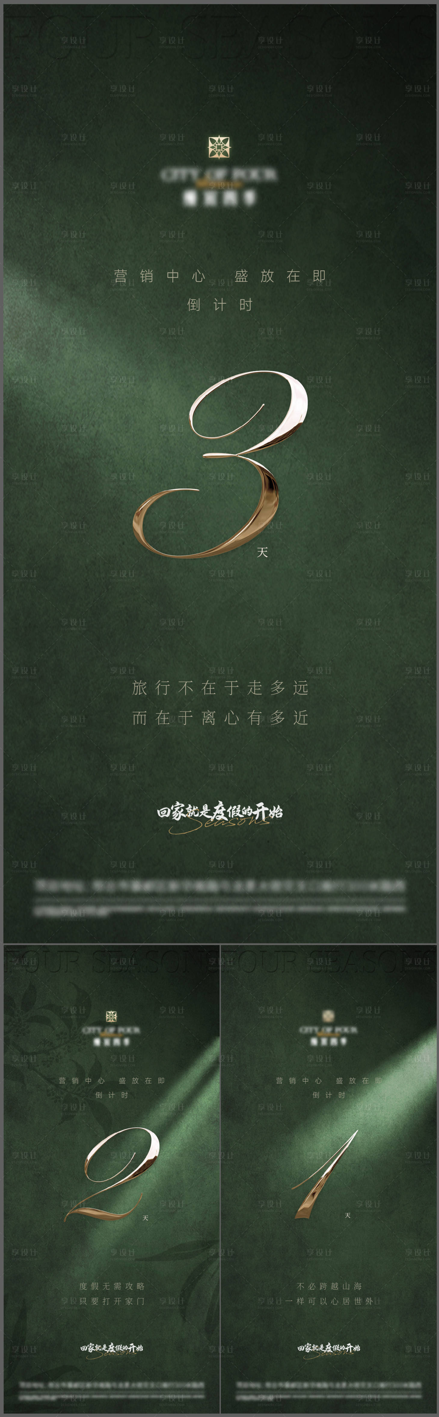 源文件下载【享设计】搜索编号：31690036372684735【地产高端绿色春天倒计时】
