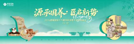 源文件下载【享设计】搜索编号：32230036213054098【小清新中式养生活动主画面】