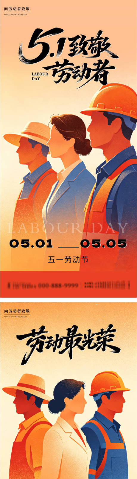 源文件下载【享设计】搜索编号：89360036583414019【五一劳动节插画系列海报】