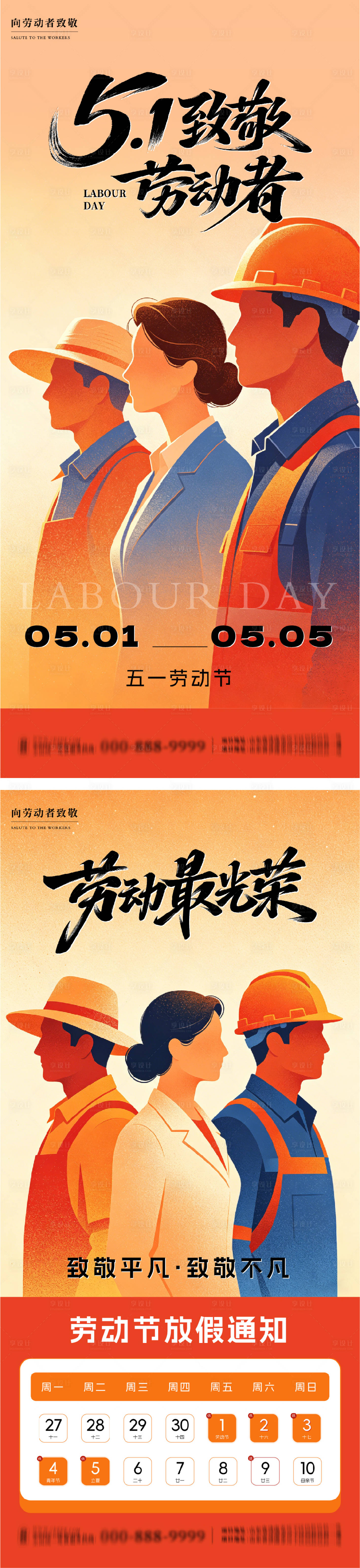 源文件下载【享设计】搜索编号：89360036583414019【五一劳动节插画系列海报】