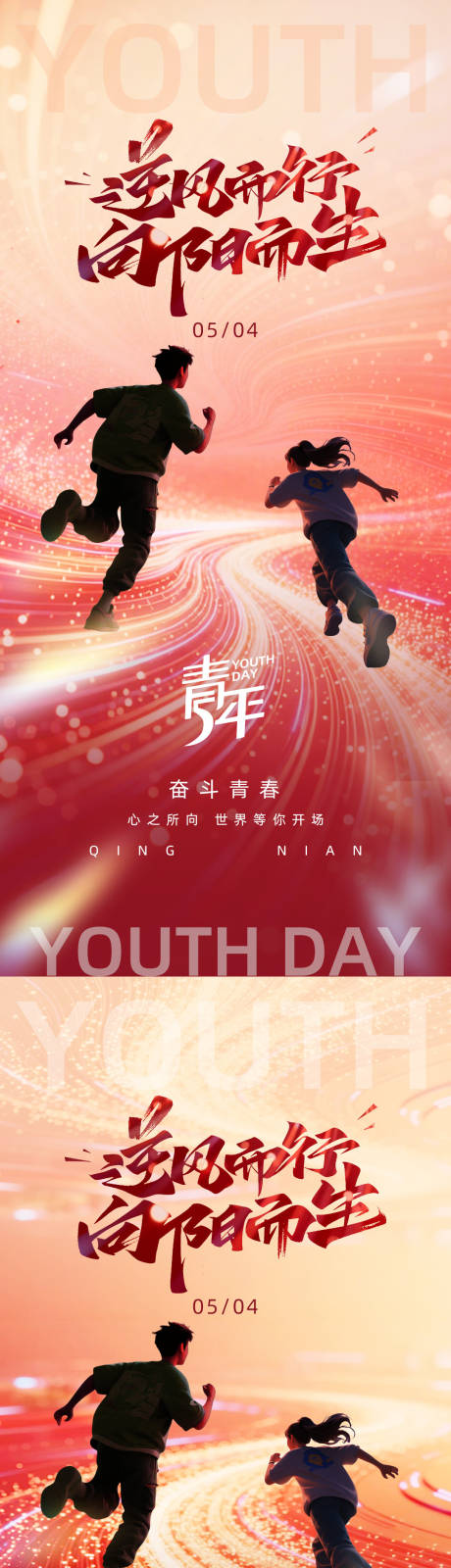 源文件下载【享设计】搜索编号：97810036265656640【五四青年节海报设计】