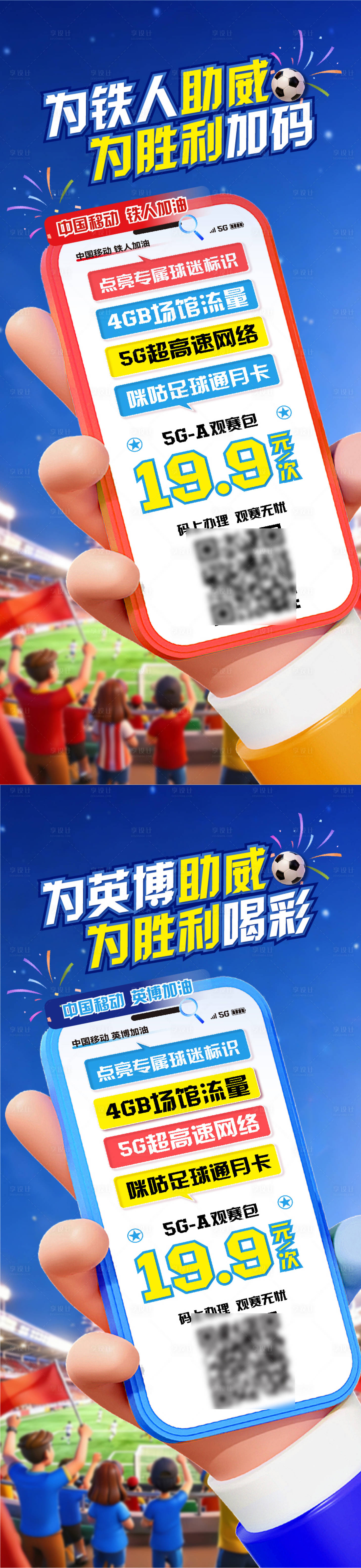 源文件下载【享设计】搜索编号：13340036257575630【足球氛围手机海报】