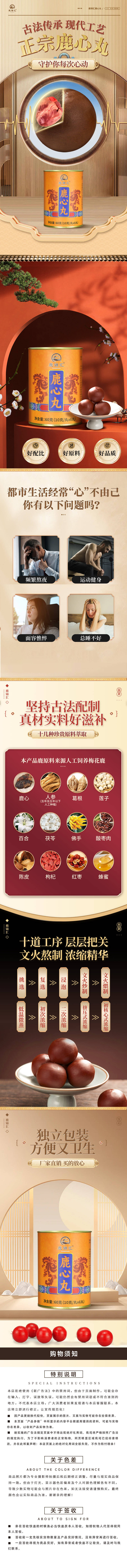 源文件下载【享设计】搜索编号：50970036244172563【国潮新中式滋补营养品鹿心丸详情页】