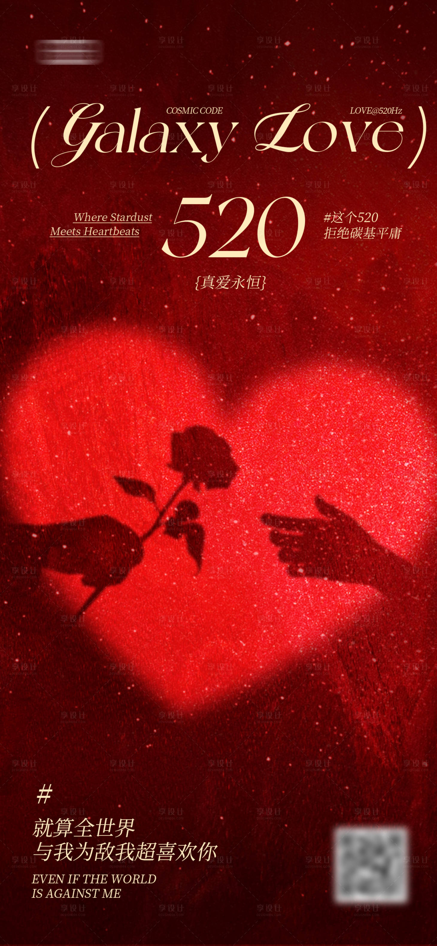 源文件下载【享设计】搜索编号：71290036189645263【520情人节海报】