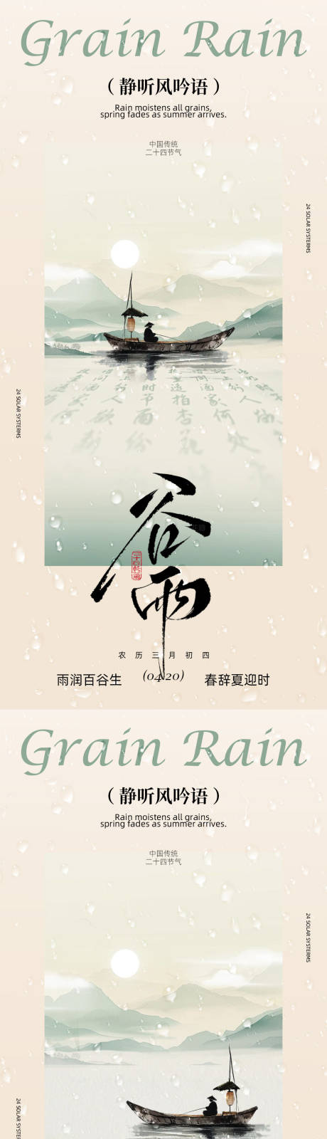 源文件下载【享设计】搜索编号：57890036216357566【谷雨节气水彩海报设计素材】
