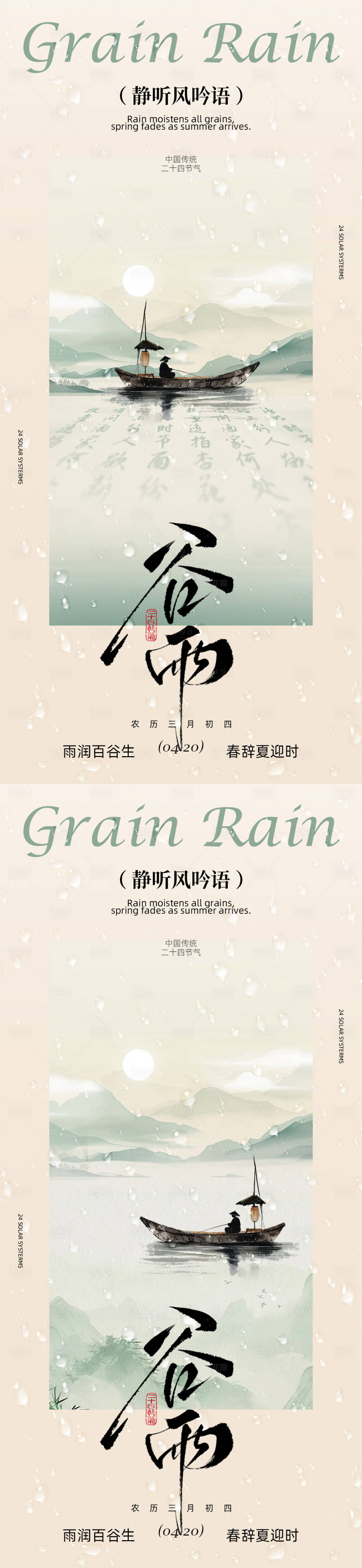 源文件下载【享设计】搜索编号：57890036216357566【谷雨节气水彩海报设计素材】