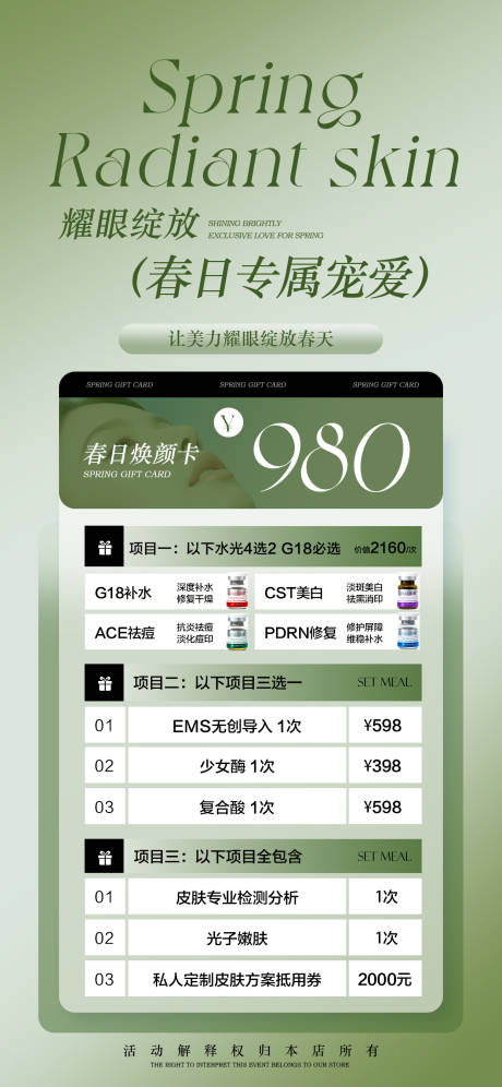 源文件下载【享设计】搜索编号：65770036277704769【春日美业活动卡项海报】