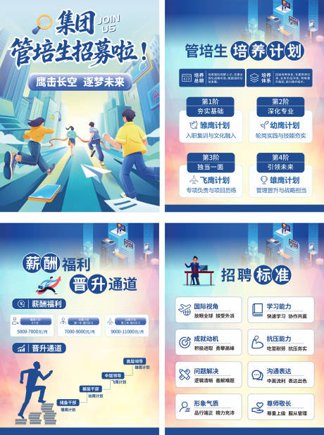 源文件下载【享设计】搜索编号：34350036163271535【蓝色招聘海报】