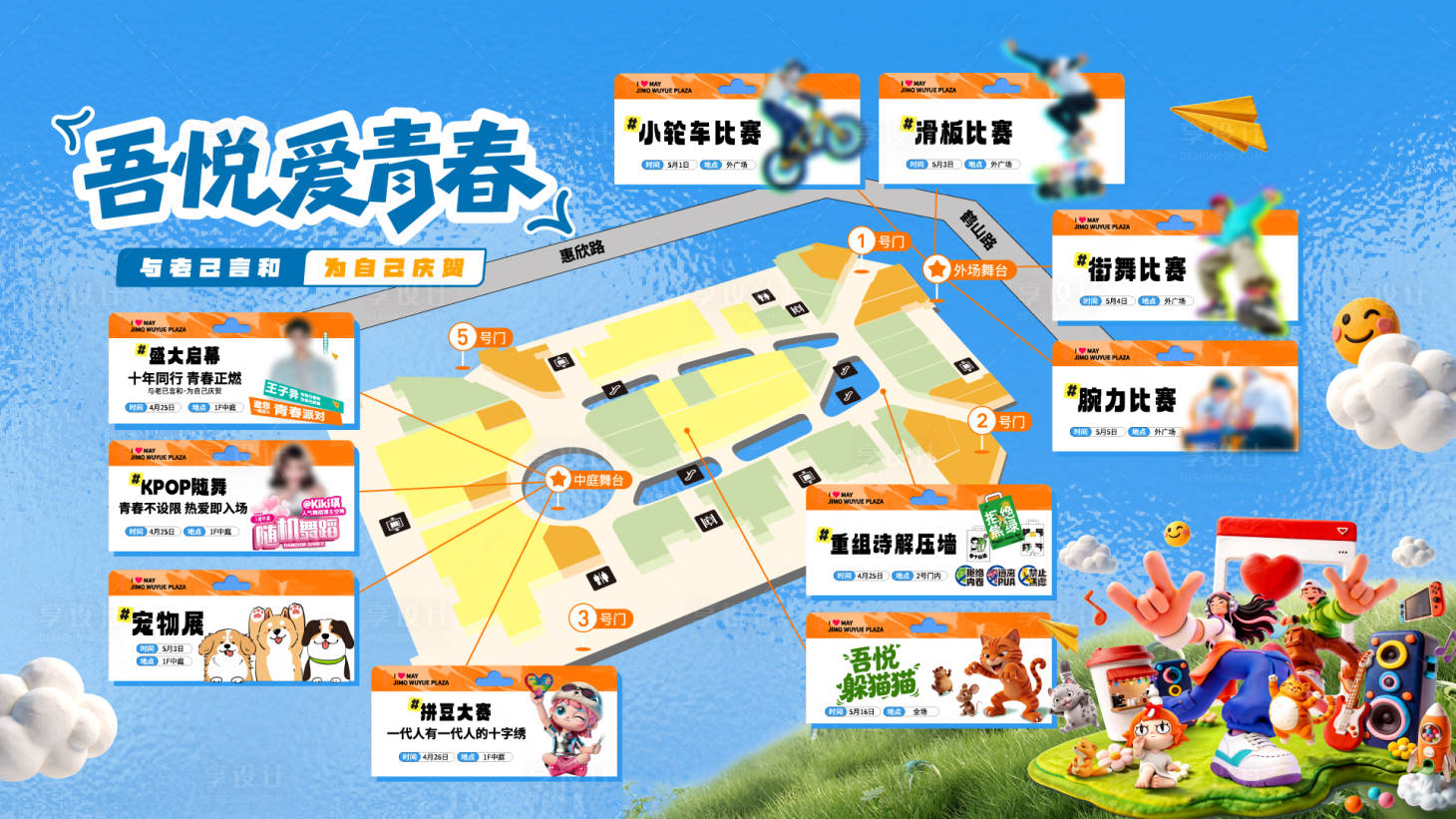 源文件下载【享设计】搜索编号：88810036537648968【活动地图】