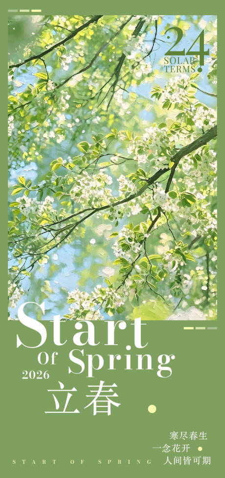 源文件下载【享设计】搜索编号：44810036529471209【立春】