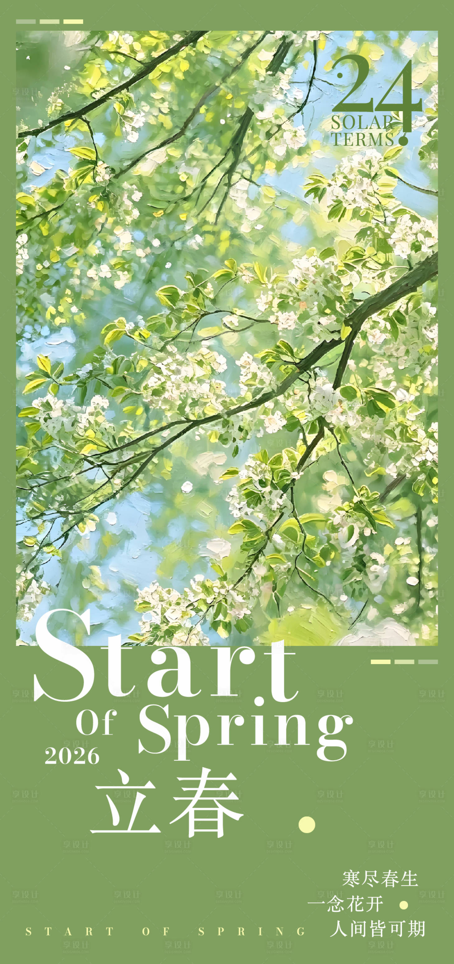 源文件下载【享设计】搜索编号：44810036529471209【立春】