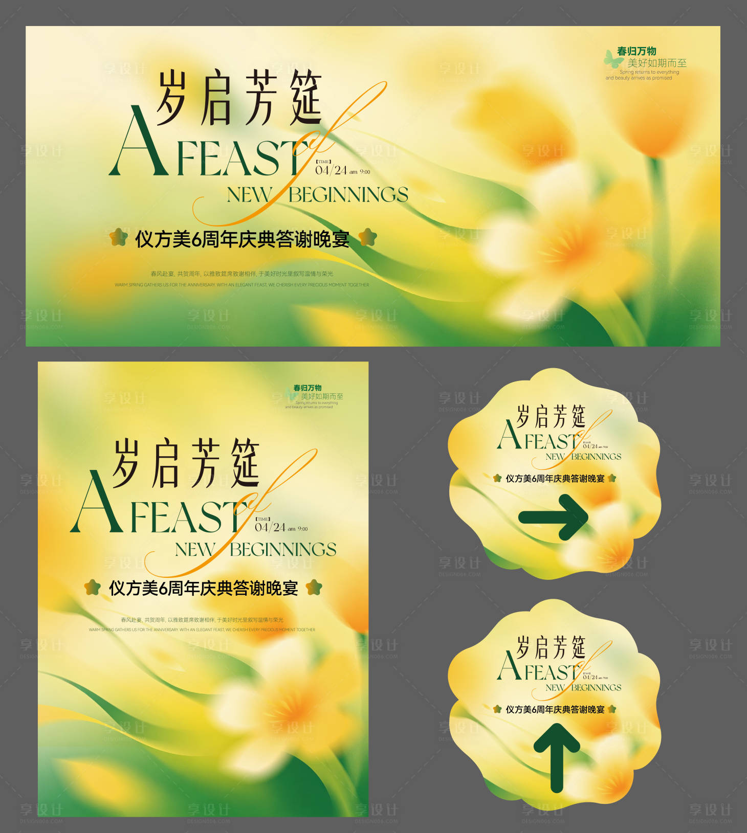 源文件下载【享设计】搜索编号：24340036367134311【仪方美周年庆典答谢晚宴】