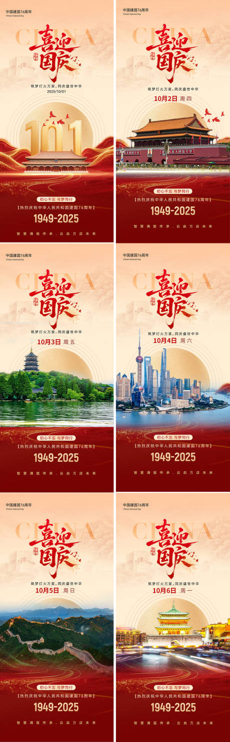 源文件下载【享设计】搜索编号：65550036517393232【国庆系列海报】