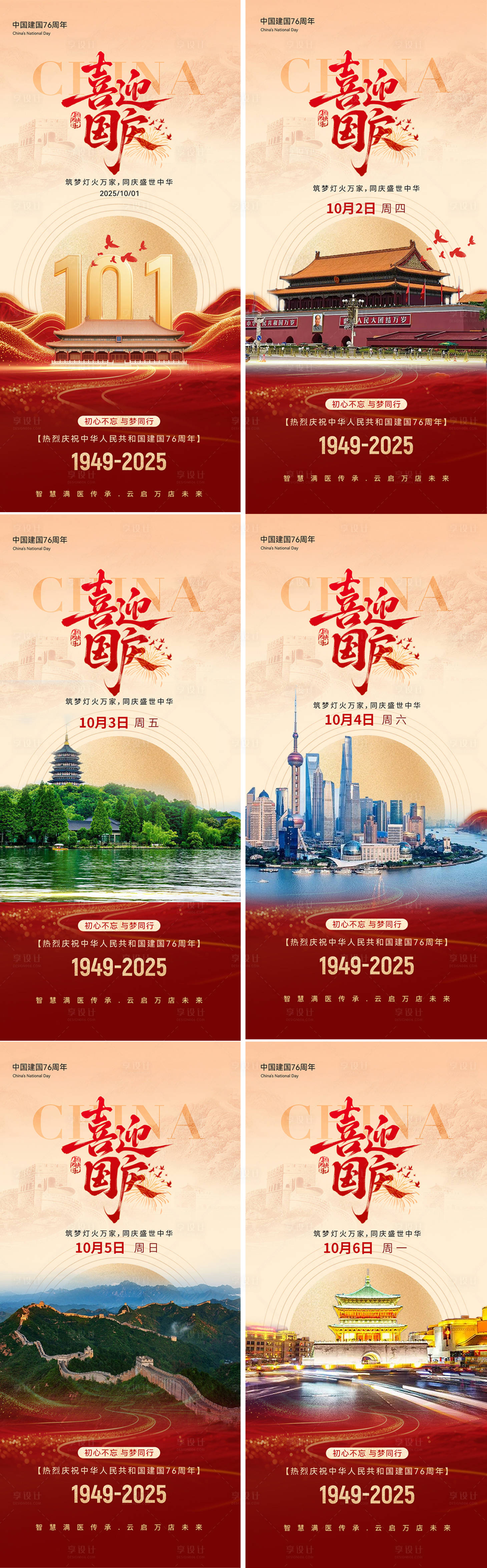源文件下载【享设计】搜索编号：65550036517393232【国庆系列海报】