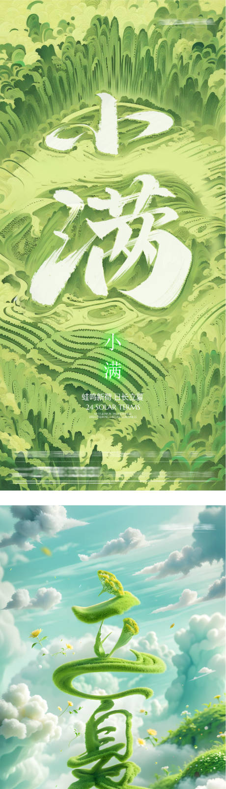 源文件下载【享设计】搜索编号：63260036629453089【地产立夏小满海报】