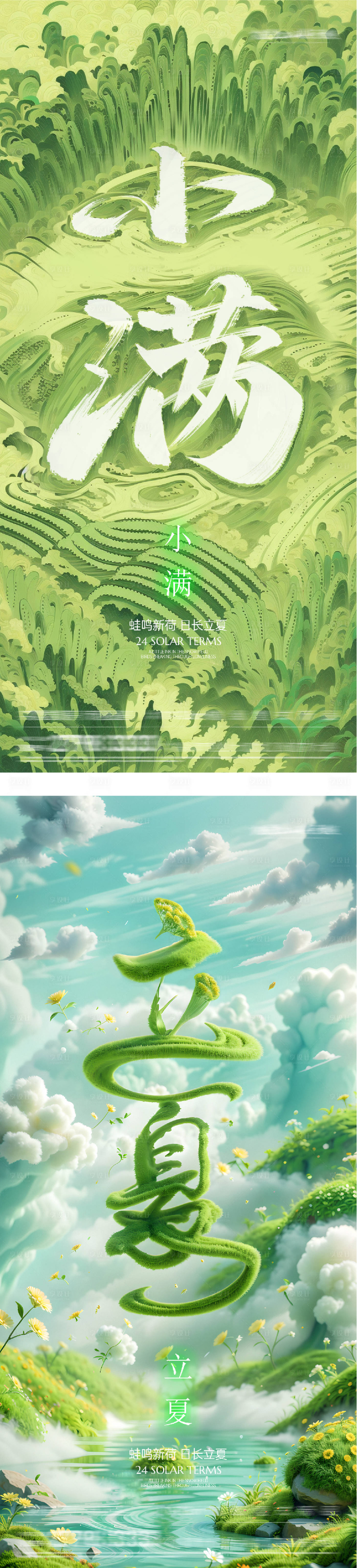 源文件下载【享设计】搜索编号：63260036629453089【地产立夏小满海报】