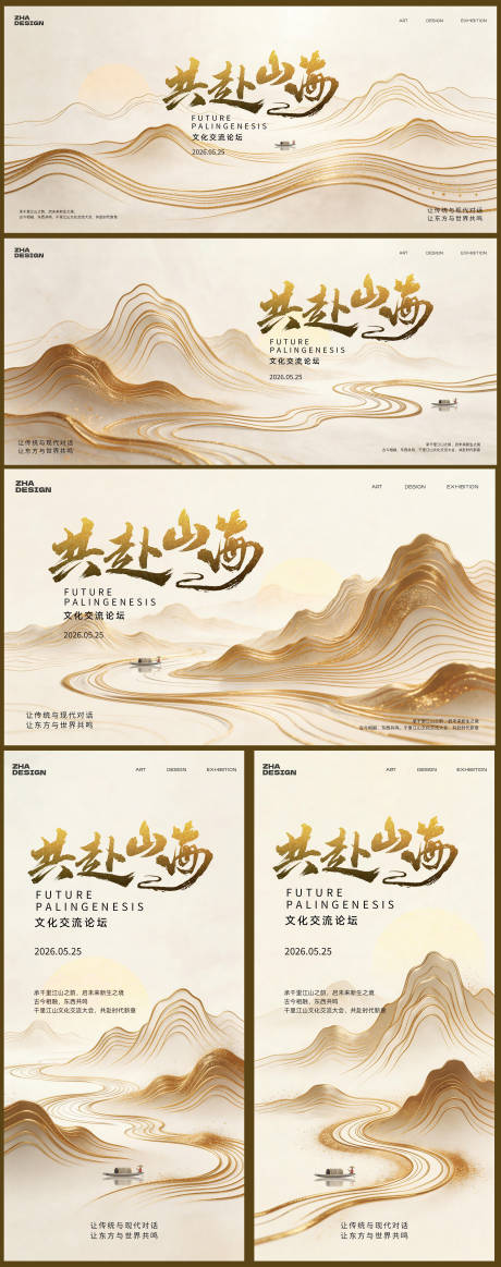 源文件下载【享设计】搜索编号：45810036195023933【共赴山海文化交流大会主视觉】