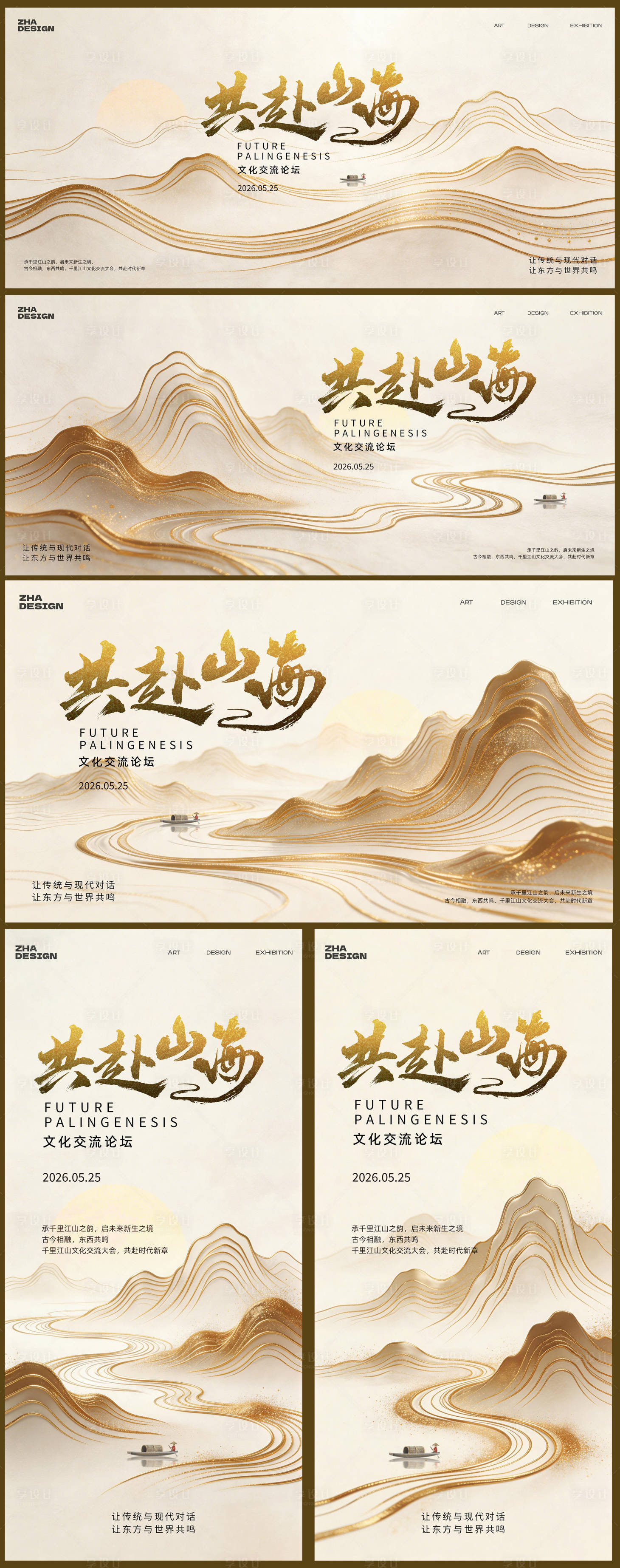 源文件下载【享设计】搜索编号：45810036195023933【共赴山海文化交流大会主视觉】