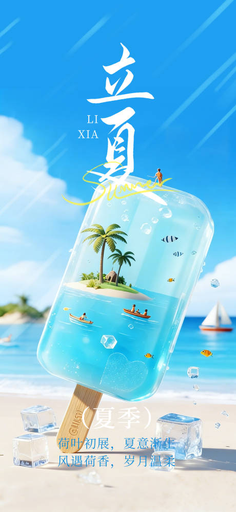 源文件下载【享设计】搜索编号：48720036233775304【立夏】