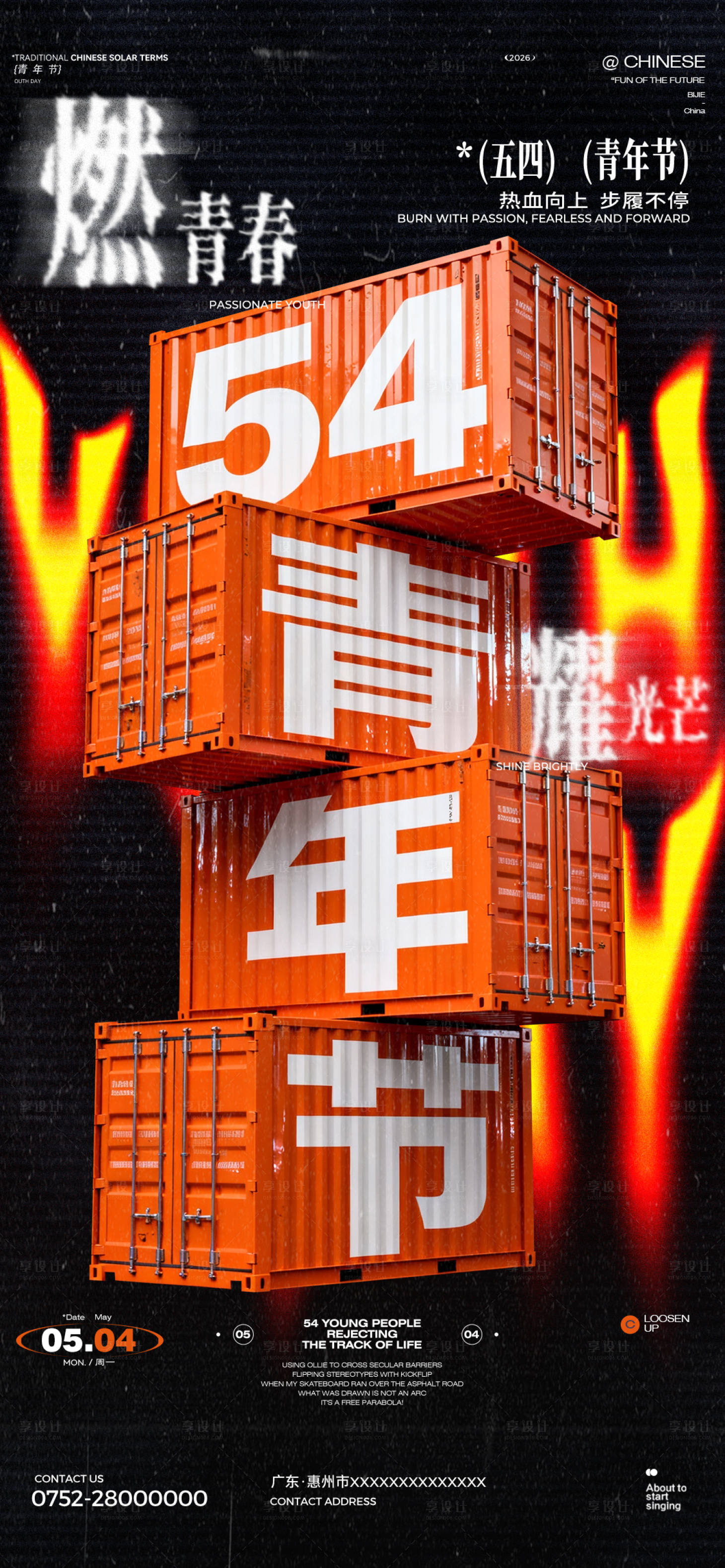 源文件下载【享设计】搜索编号：62490036507629115【54青年节酒吧海报】