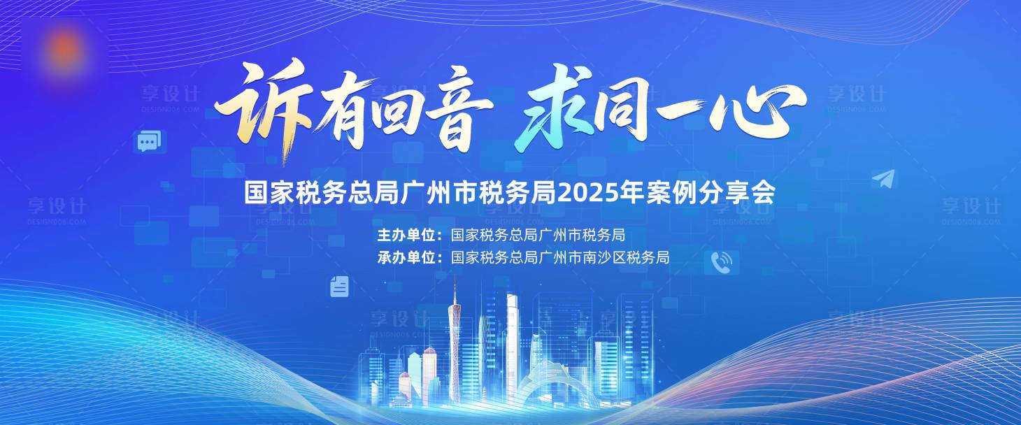 源文件下载【享设计】搜索编号：20490036277655201【案例分享会活动主背景】
