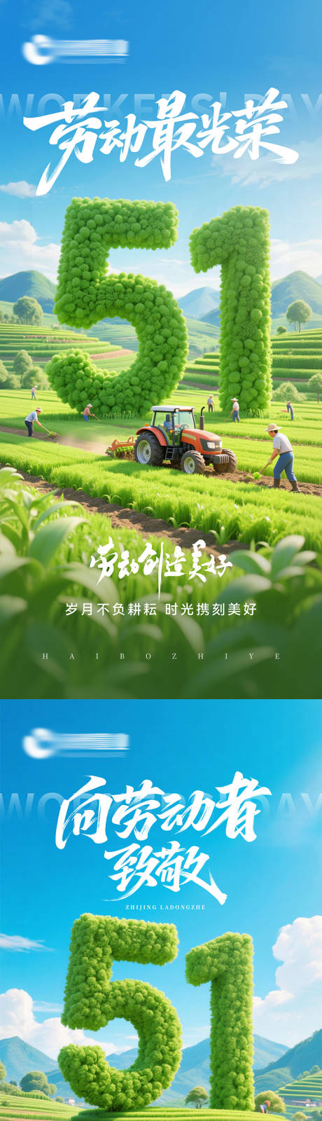 源文件下载【享设计】搜索编号：51410036484199776【地产五一劳动节热点海报】