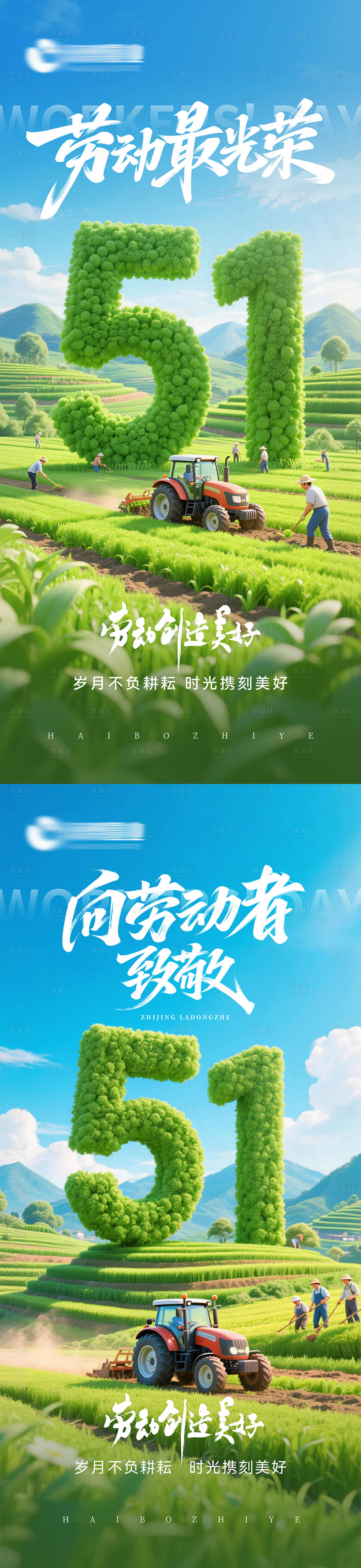 源文件下载【享设计】搜索编号：51410036484199776【地产五一劳动节热点海报】