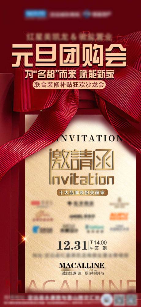 源文件下载【享设计】搜索编号：99830036307056933【邀请函品牌家居家具海报】