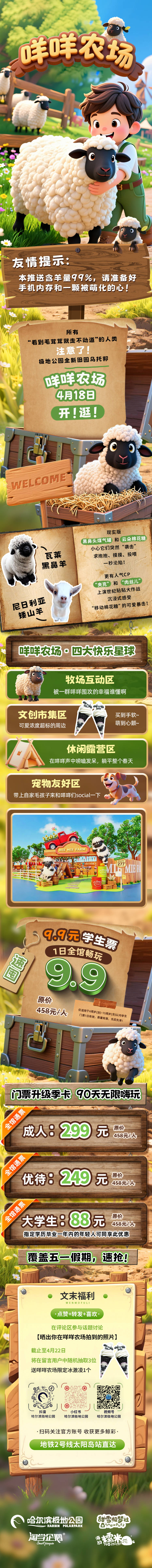 源文件下载【享设计】搜索编号：82530036392245282【春日牧场长图】