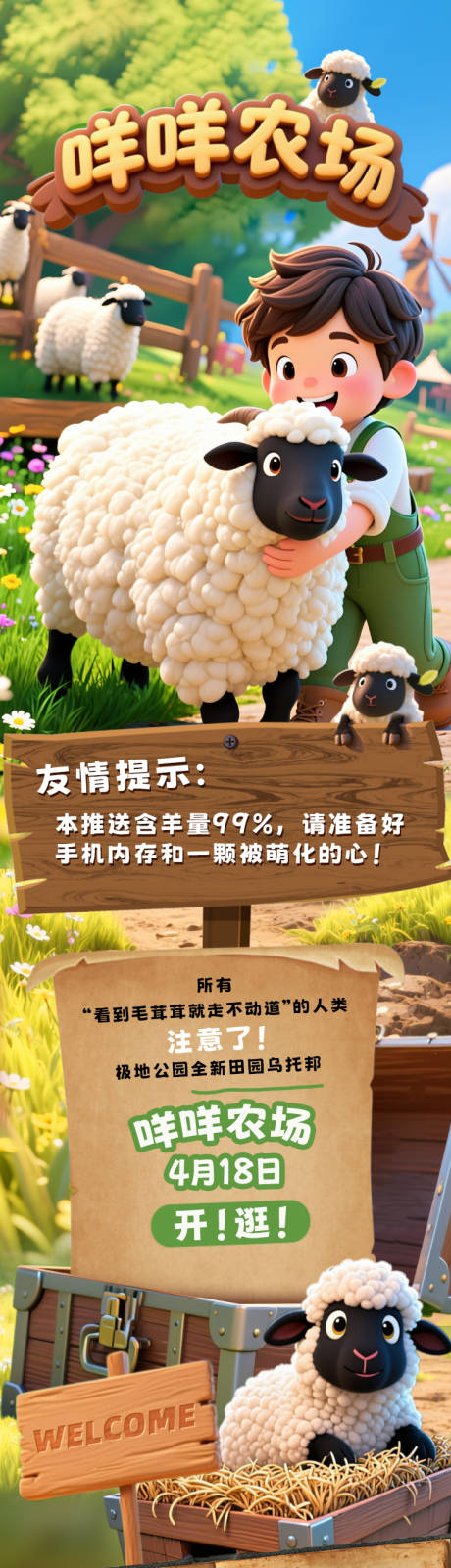 源文件下载【享设计】搜索编号：82530036392245282【春日牧场长图】
