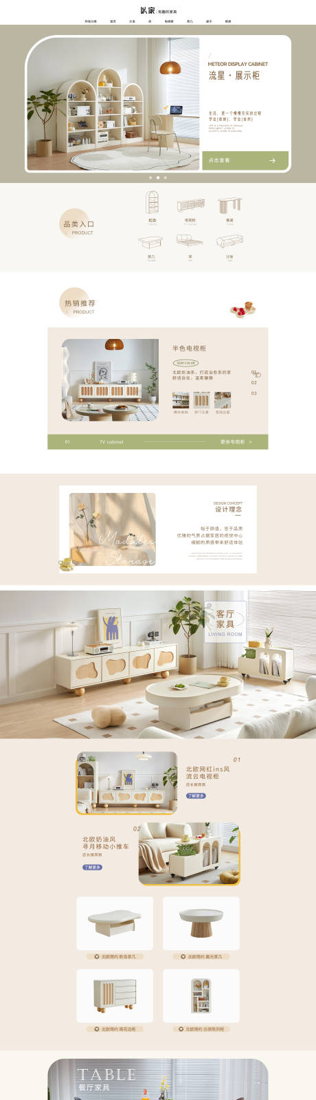 源文件下载【享设计】搜索编号：55420036589648464【奶油风干净简洁高级首页设计】