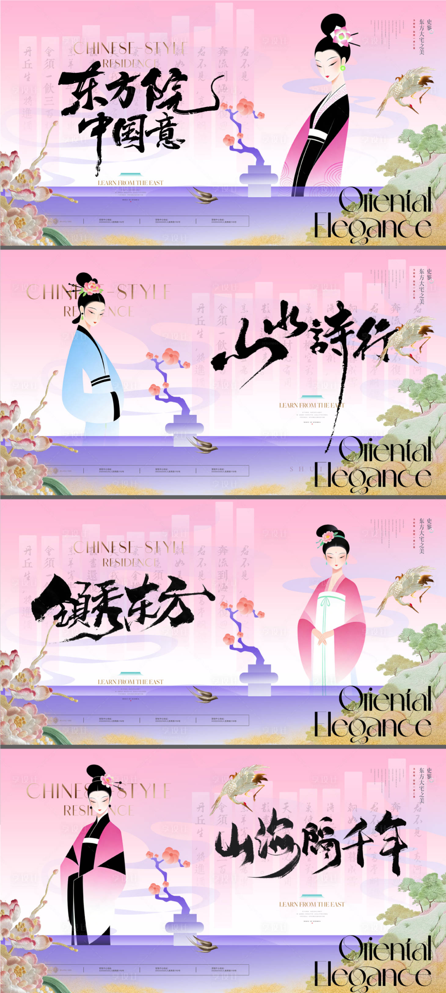 源文件下载【享设计】搜索编号：94600036243186590【新中式国风主形象背景板】