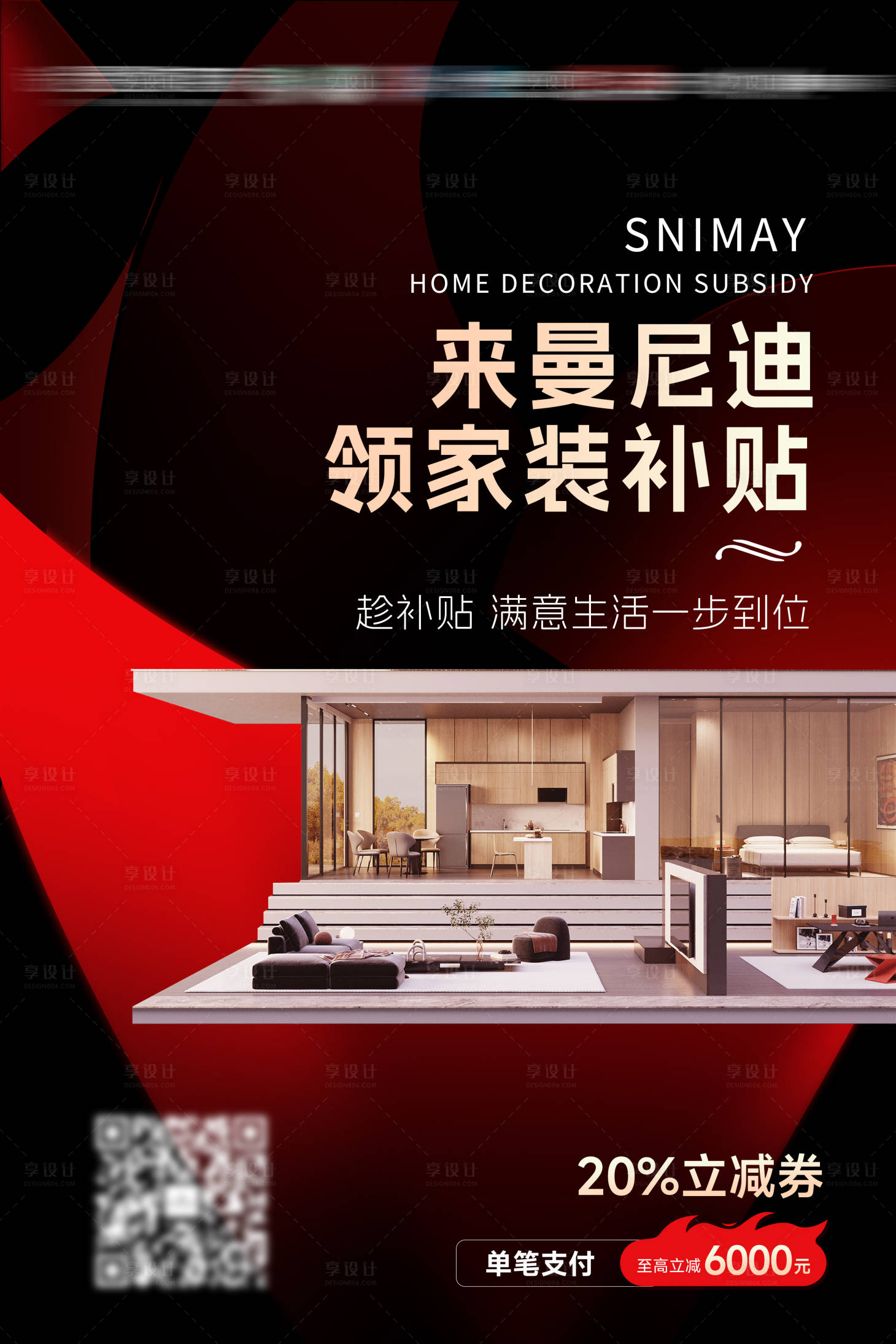 源文件下载【享设计】搜索编号：66090036236311729【企业补贴海报】