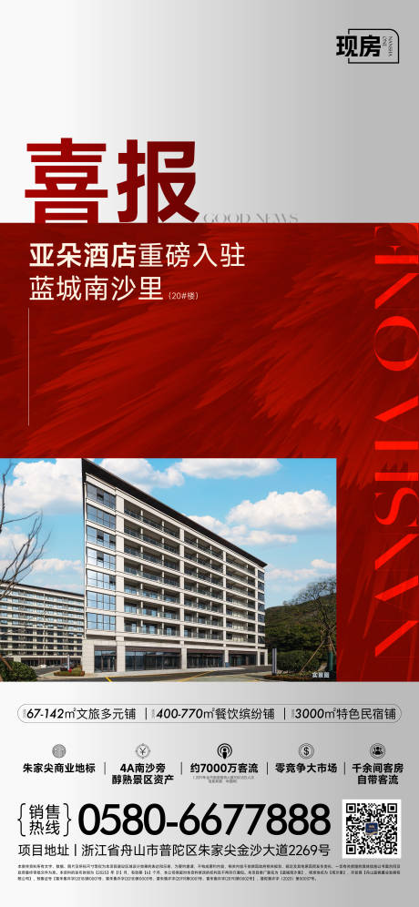 源文件下载【享设计】搜索编号：40090036409723770【房地产喜报价值点】