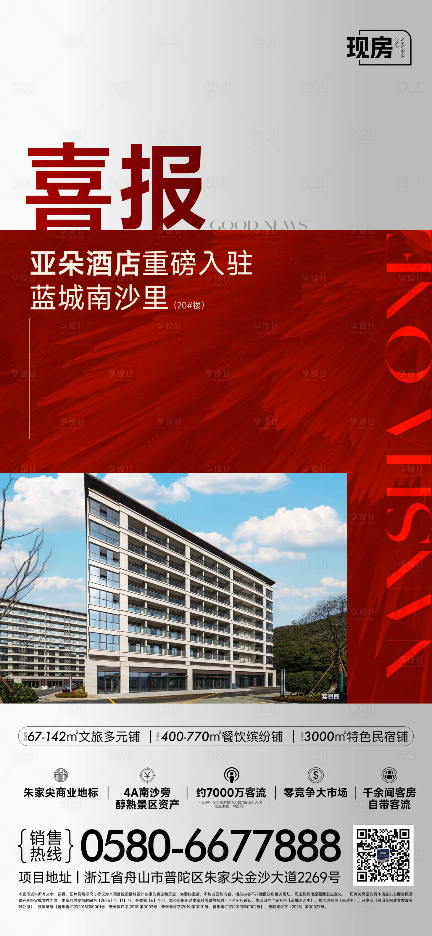 源文件下载【享设计】搜索编号：40090036409723770【房地产喜报价值点】