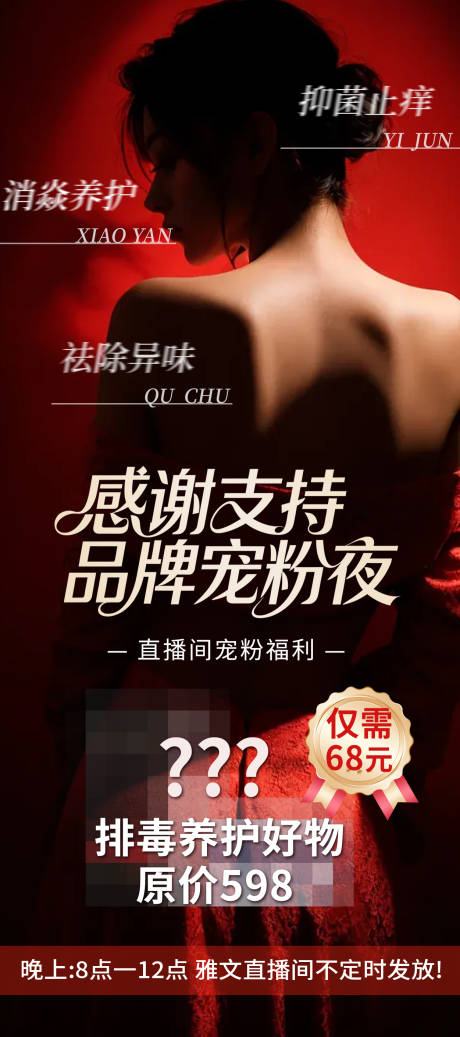源文件下载【享设计】搜索编号：36740036351521117【私密品牌活动促销海报】