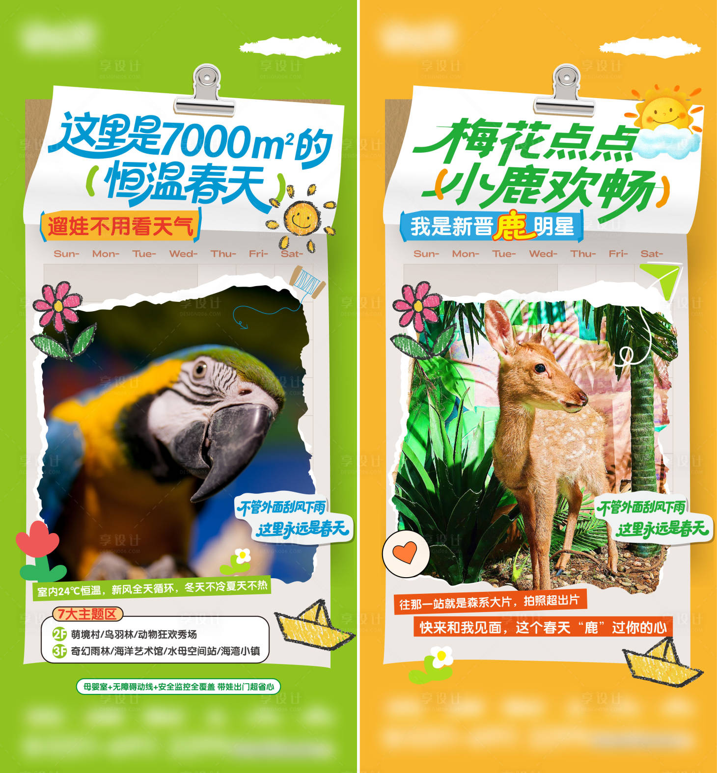 源文件下载【享设计】搜索编号：99540036613646880【萌宠动物园价值系列海报】