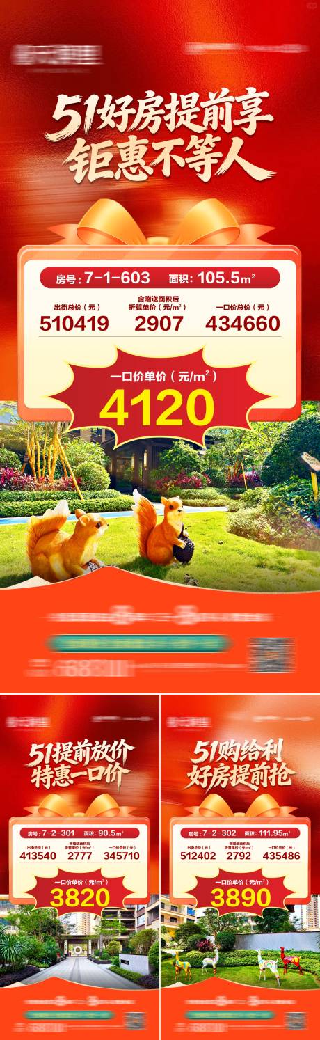 源文件下载【享设计】搜索编号：58520036580028301【地产一口价系列海报】