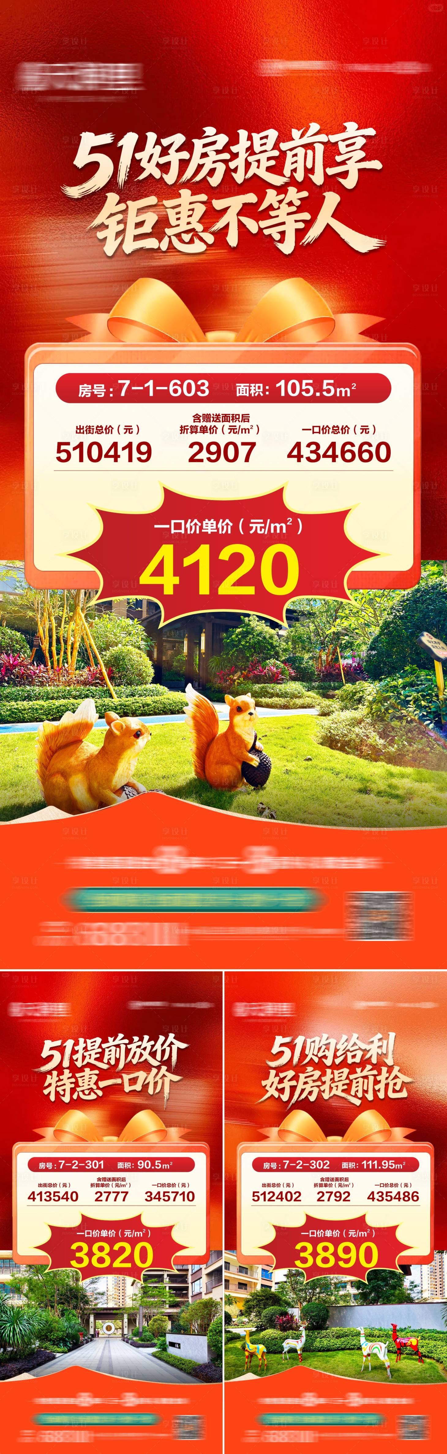 源文件下载【享设计】搜索编号：58520036580028301【地产一口价系列海报】