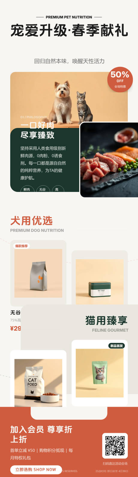 源文件下载【享设计】搜索编号：53970036185673580【群聊朋友圈高级感宠物食品大促长图海报】
