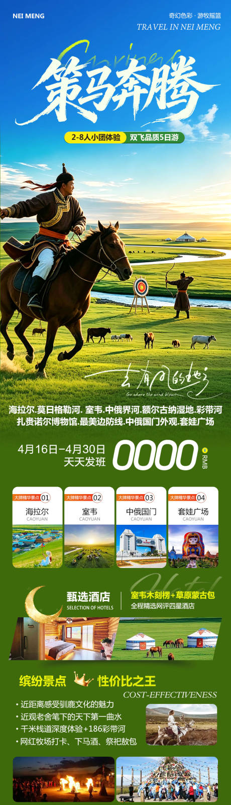 源文件下载【享设计】搜索编号：50640036416622615【内蒙草原呼伦贝尔室韦策马】