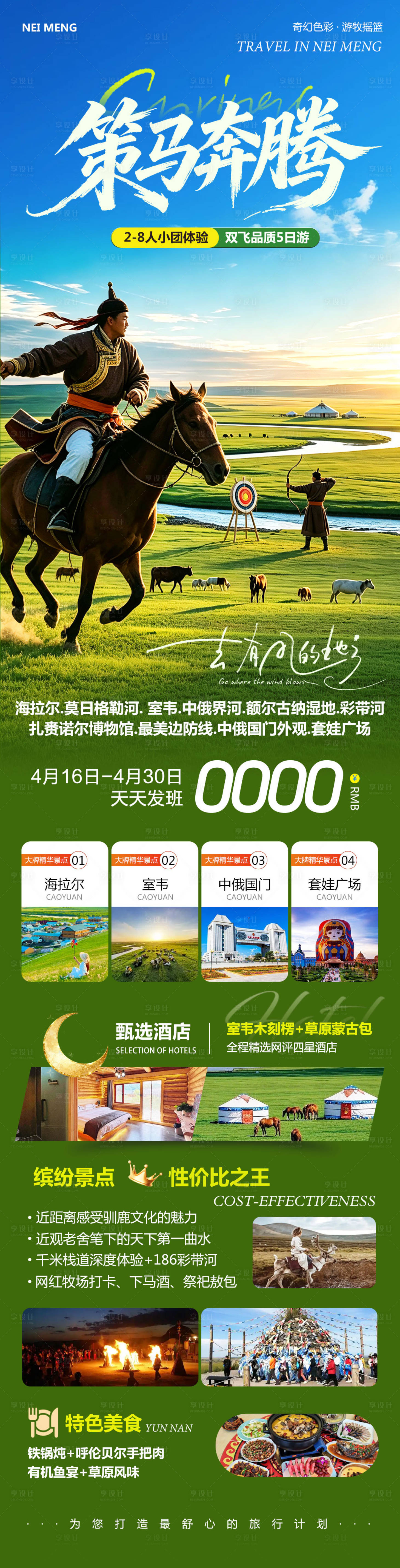 源文件下载【享设计】搜索编号：50640036416622615【内蒙草原呼伦贝尔室韦策马】